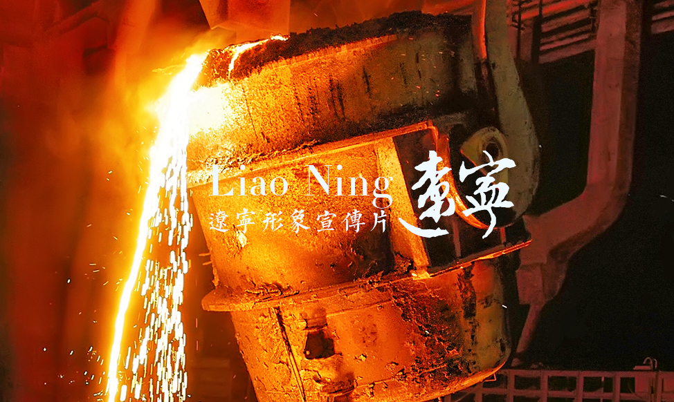 辽宁旅游形象宣传片