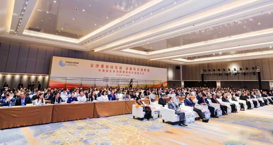 京津冀环渤海企业家联盟会员大会(2023,天津)}