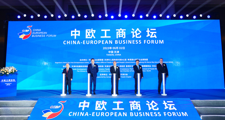 中欧工商论坛(2023,天津)}
